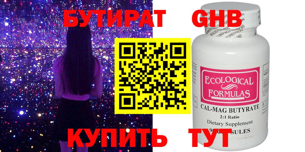 БУТИРАТ оксана  Вход с VPN  Бутират  Барнаул 