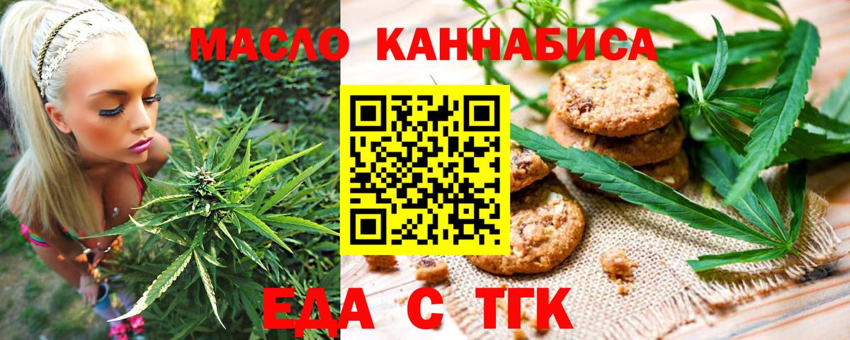 Cannafood конопля Барнаул