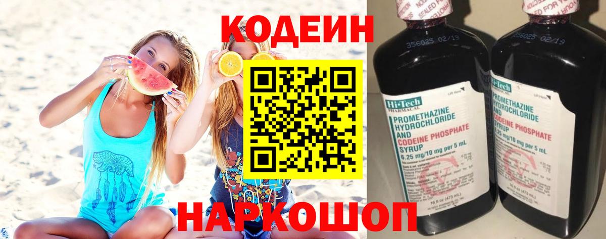 Барнаул  Codein напиток Lean (лин)  Кодеиновый сироп Lean напиток Lean (лин)  Вход с VPN 