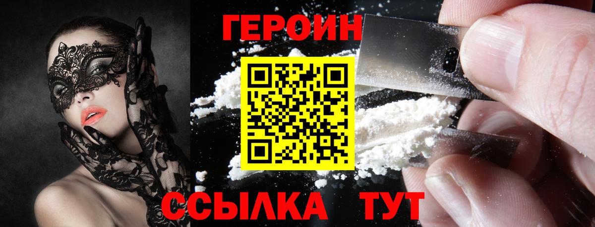 Барнаул  ГЕРОИН белый  Вход с VPN 