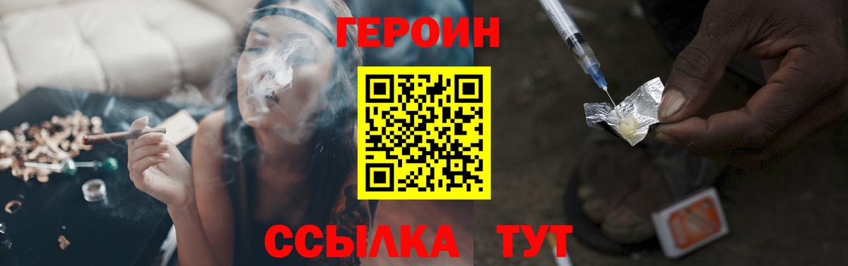 ГЕРОИН белый Барнаул