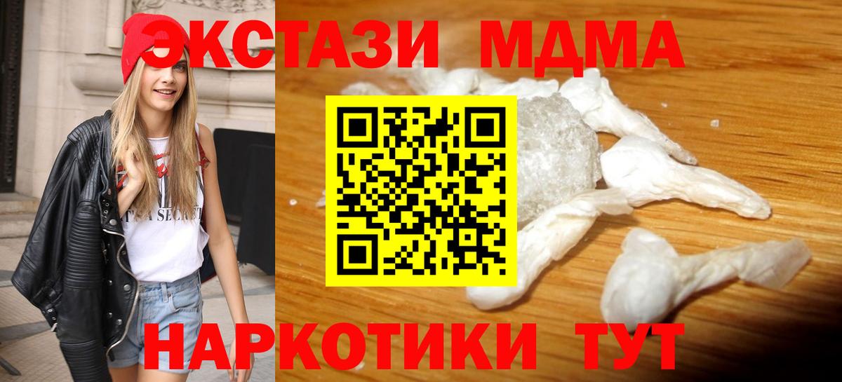 МДМА кристаллы Барнаул