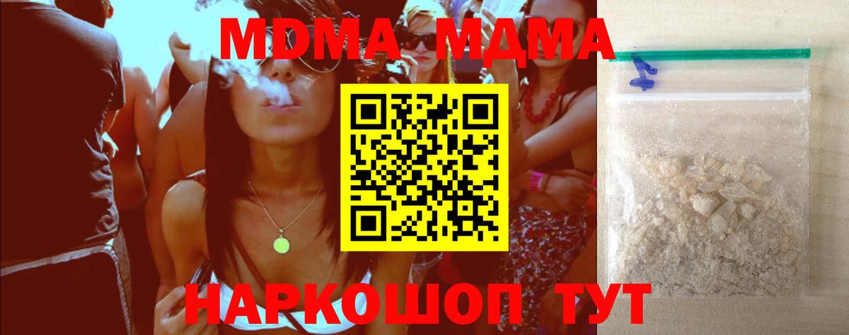 МДМА  MDMA молли  Вход с VPN  МДМА crystal  Барнаул 