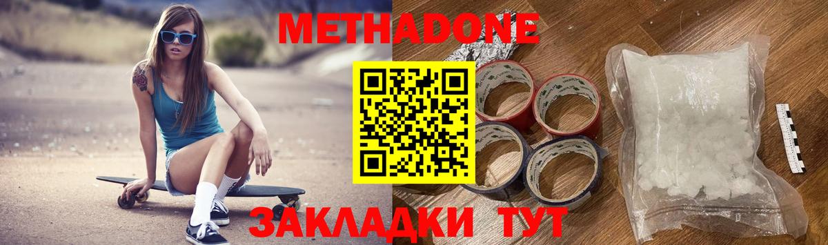 Метадон кристалл  МЕТАДОН белоснежный  Вход с VPN  Барнаул 