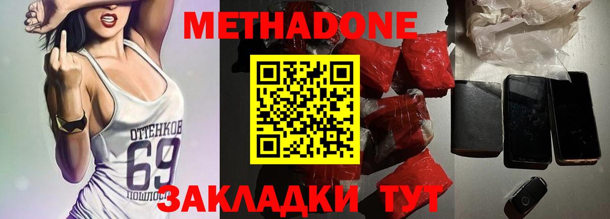Метадон кристалл Барнаул