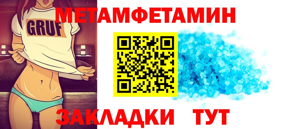 Первитин Methamphetamine Барнаул